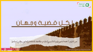 عبر التاريخ | قصبة امسون..تاريخ التأسيس و أسبابه و علاقتها بالسلطان العلوي مولاي إسماعيل